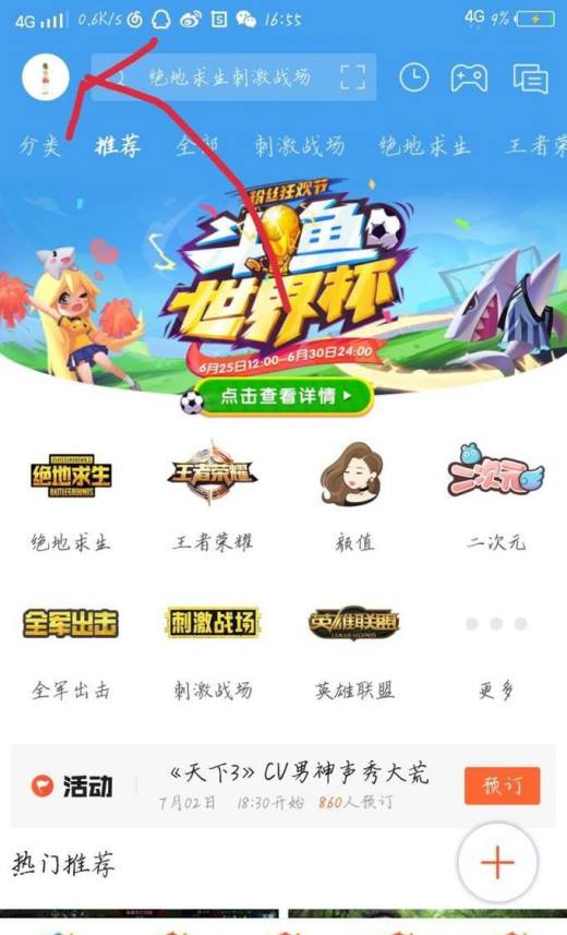 斗鱼贵族的区别