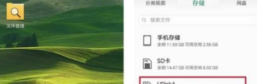 手机与U盘之间怎么传输文件