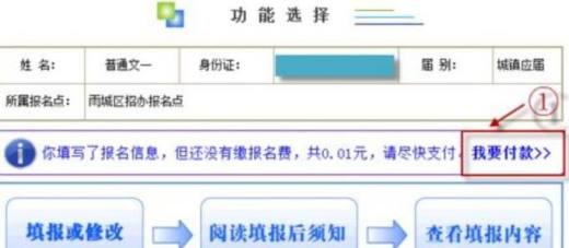 高考网上缴费怎么交