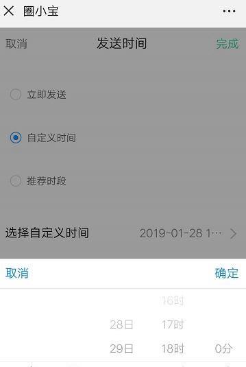 微信怎么定时发送朋友圈