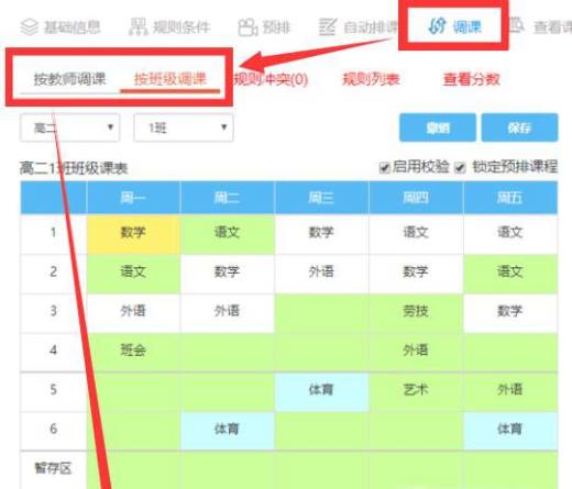 中小学用什么排课软件