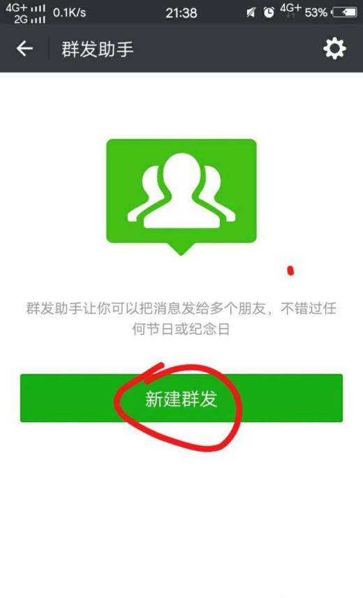 微信中根据分组标签大量群发