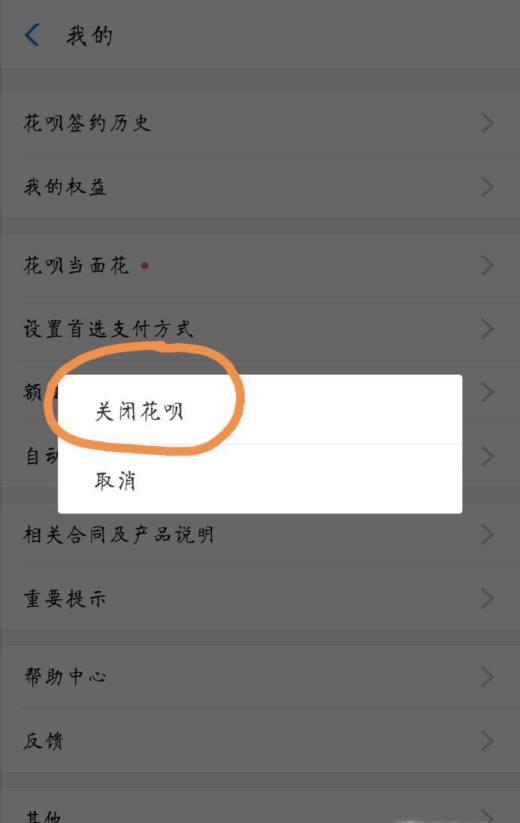支付宝花呗怎么样关闭?