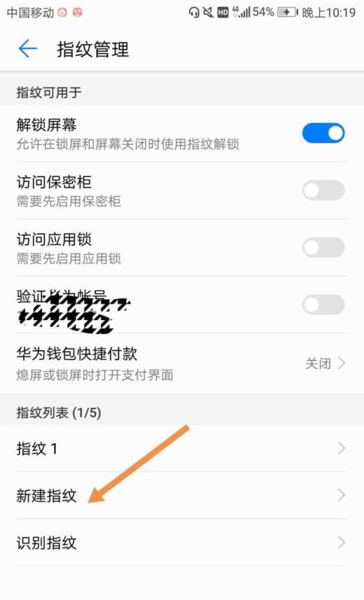华为荣耀手机如何设置开机指纹