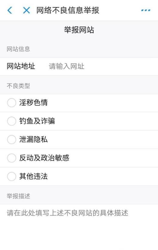 怎么投诉举报非法网站