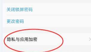 vivo x30怎么加密应用