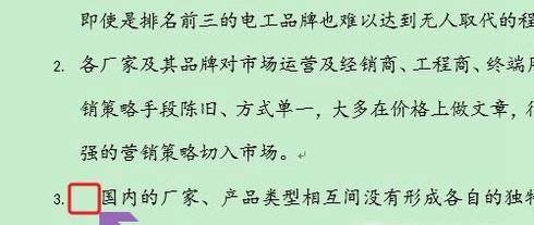 Word如何设置自动编号?