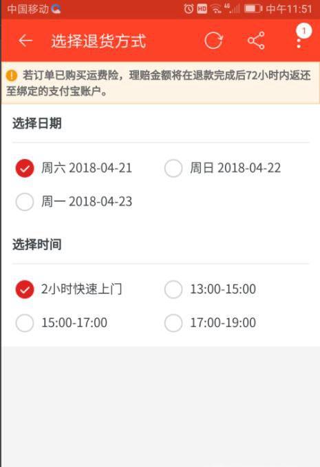 淘宝退货中 菜鸟驿站上门取件 如何付快递费