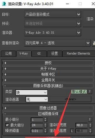 如何调节3DmaxVR渲染中的噪点