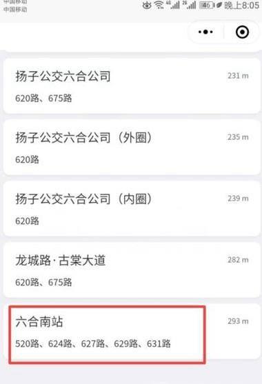 如何用微信小程序车来了查公交车到站时间？