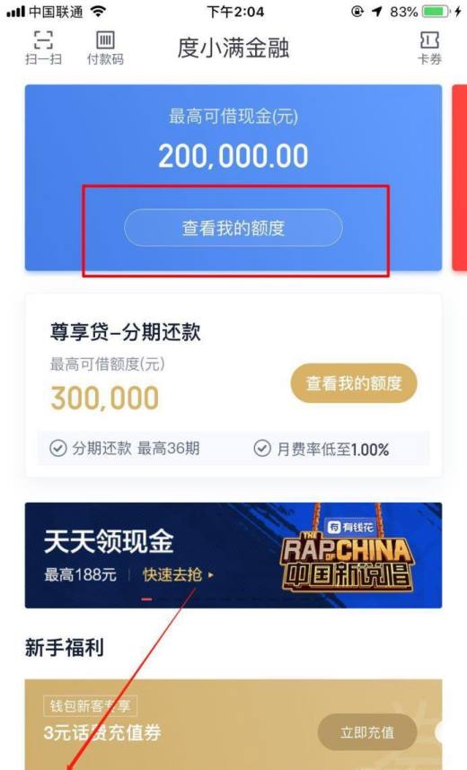 百度钱包怎么借钱呢