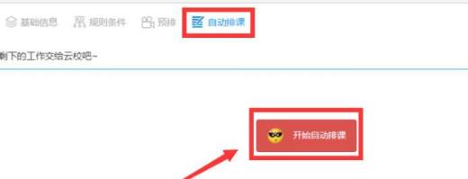 中小学用什么排课软件