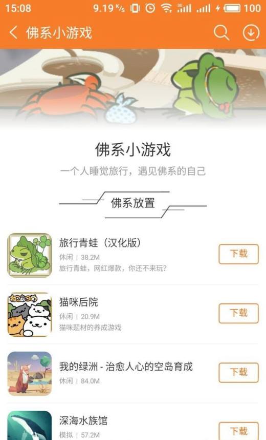 旅行青蛙怎么设置中文