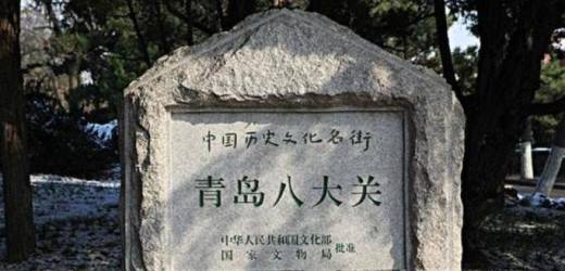 青岛必去十大景点