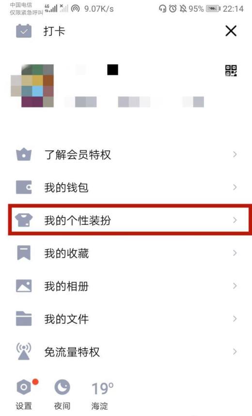 如何取消QQ头像挂件