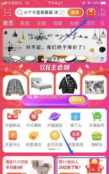 淘宝双11玩法中组队后如何退出?