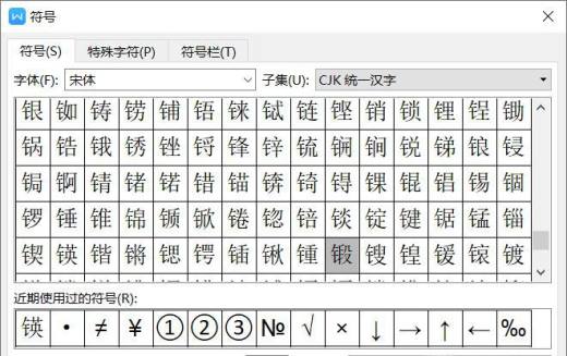 WOR2000使用技巧:字库中缺少的字怎么找