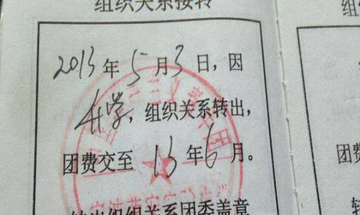 如何转团组织关系