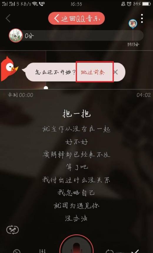 如何使用全民K歌录歌?