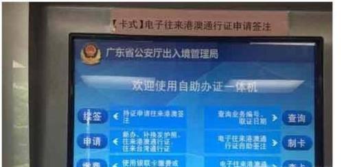 港澳通行证如何用自助机签注续签
