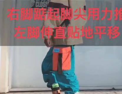太空步怎么练习 怎么走太空步