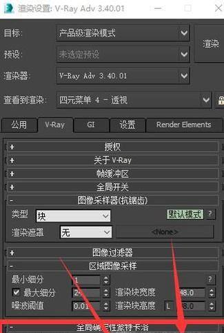 如何调节3DmaxVR渲染中的噪点