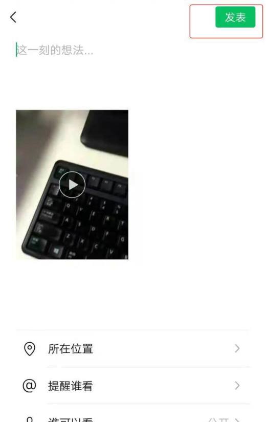微信怎么发30秒视频