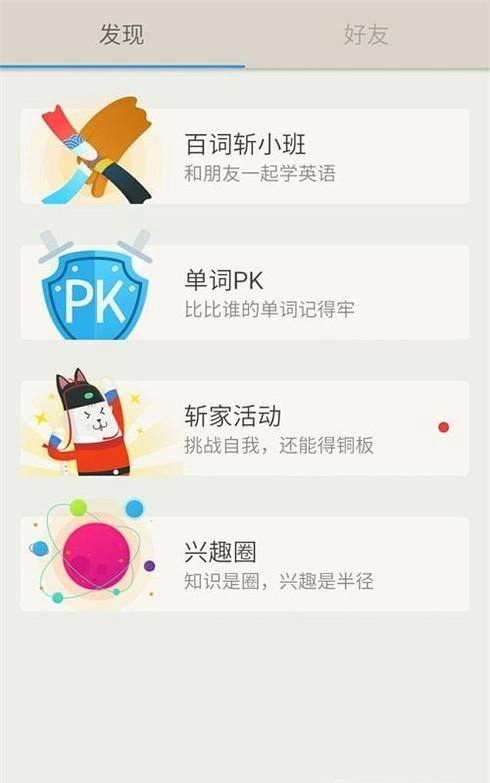 百词斩具体功能有哪些?