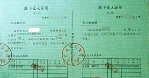 户口迁移证办理流程