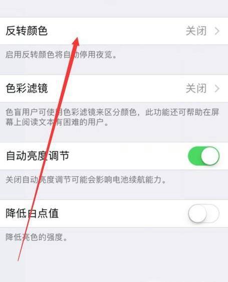 怎么设置iPhone反转颜色
