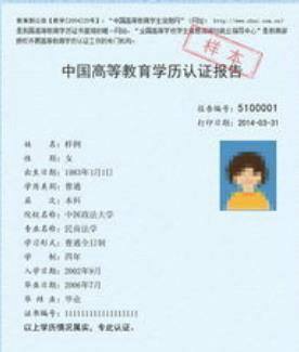 教育部学历认证报告查询方法