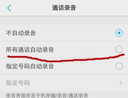 锤子手机怎么开启通话自动录音