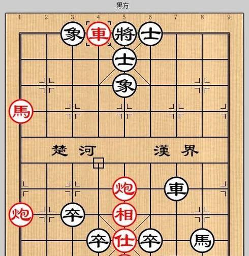 象棋残局之巧赠连环攻略