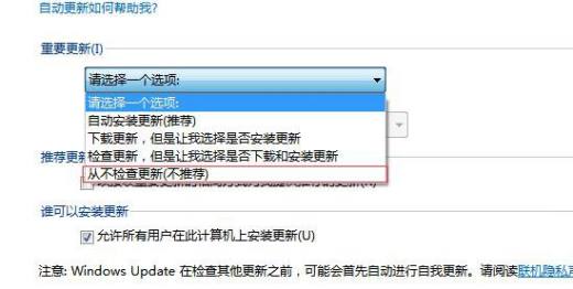 如何取消电脑系统的自动更新