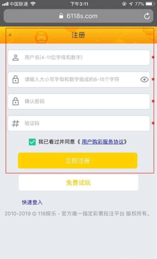 如何用手机买彩票 手机购彩投注的教程