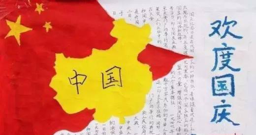 国庆节手抄报的制作