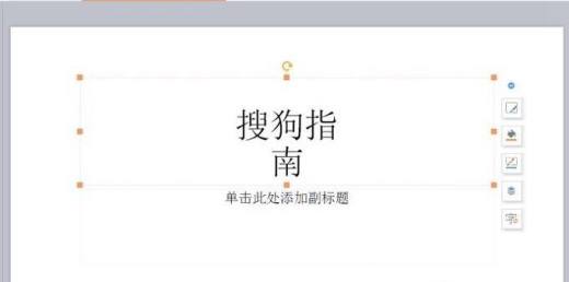 ppt中切换效果及标题动画设置的方法
