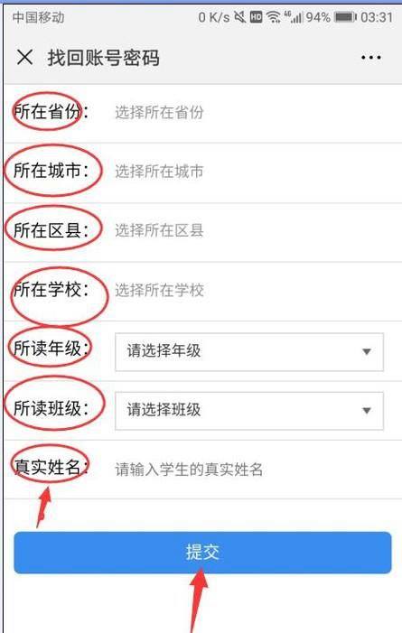 安全教育平台学生的账号该怎么查？