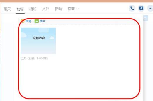 群公告怎么发送