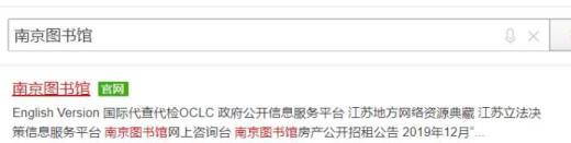 南京图书馆图书阅读时间到期 如何在官网续借