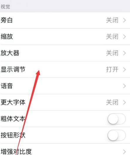 怎么设置iPhone反转颜色