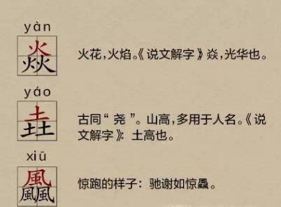 三个字摞一起念什么？