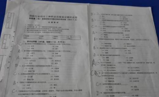 消防证怎么考
