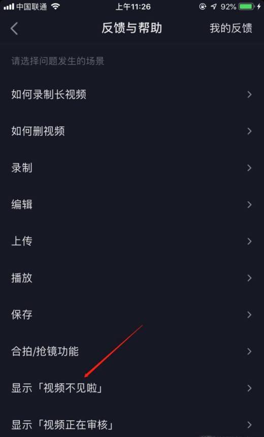抖音上传视频不见了怎么办?