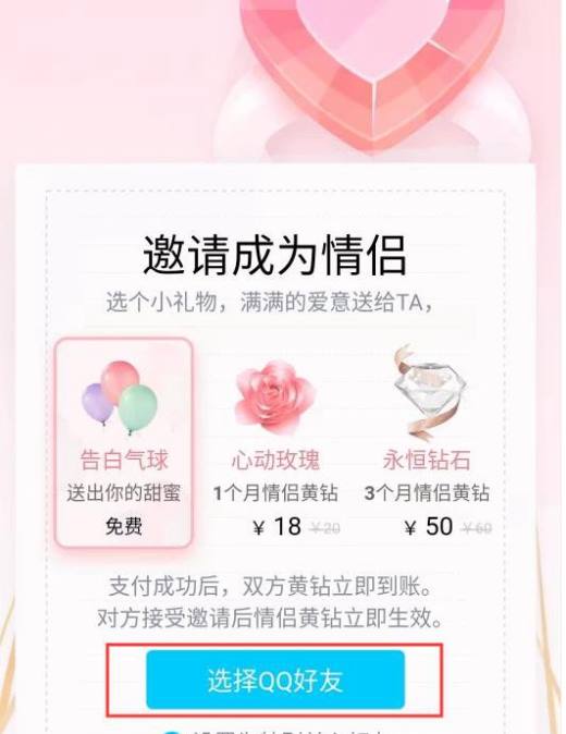 QQ情侣空间怎么开通？