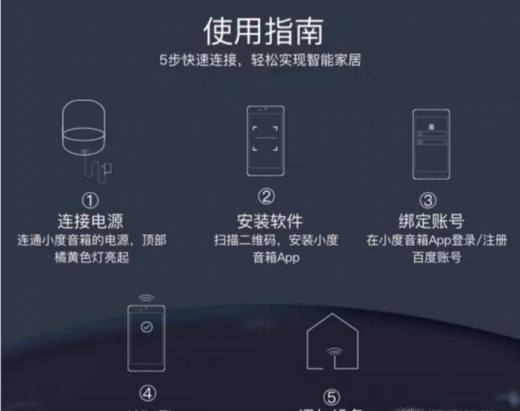 小度智能音箱使用方法