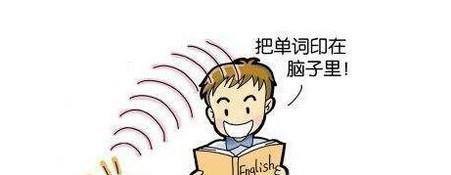 英语课文如何背得更快
