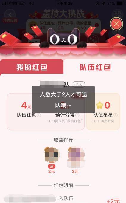 淘宝双11战队怎么退