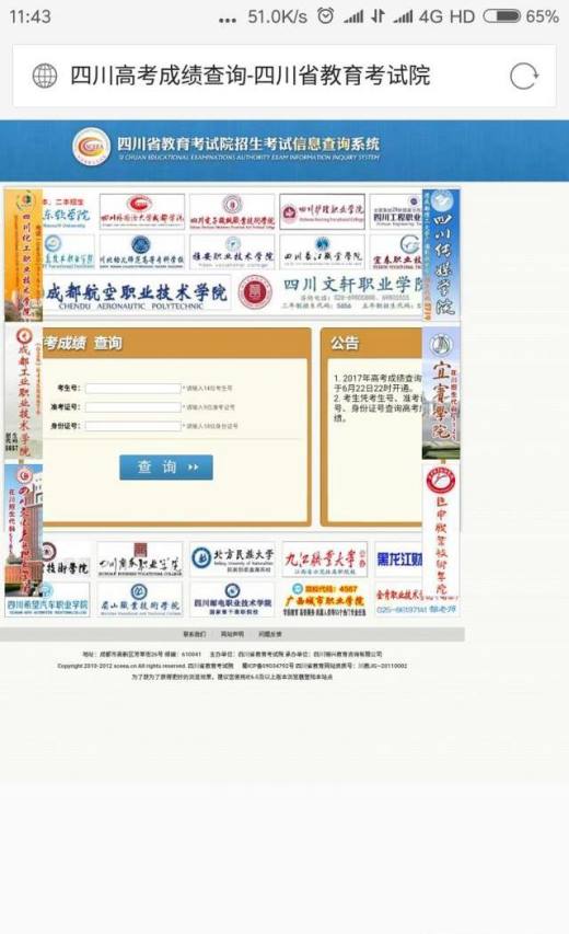 手机如何查询高考成绩？