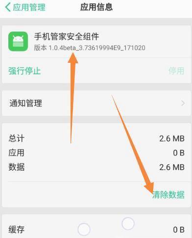 OPPO高危病毒禁止安装解决办法
